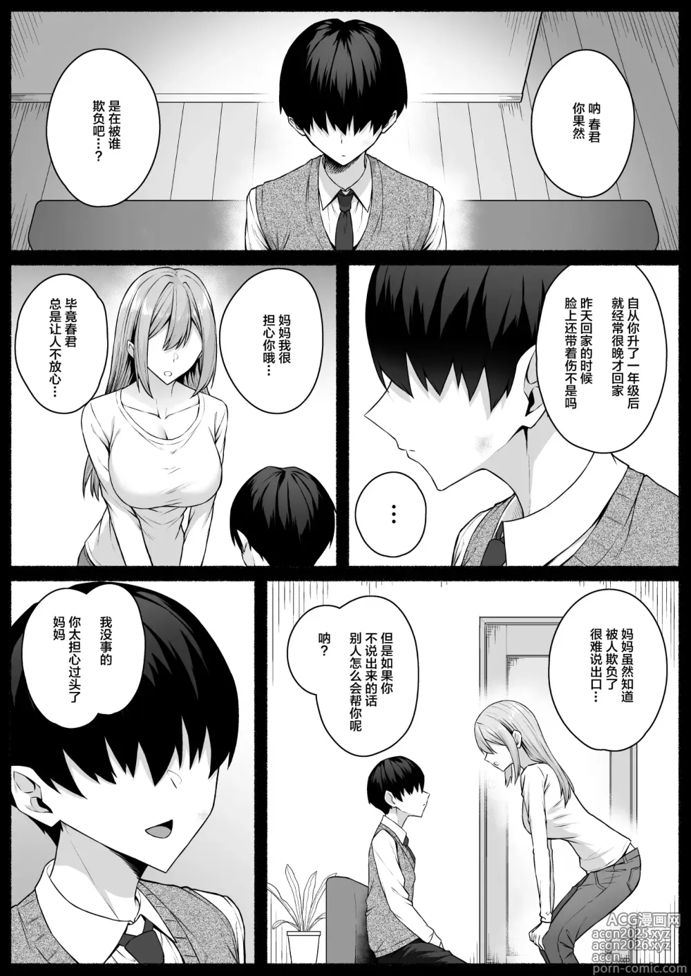 Page 3 of doujinshi Gal to Boku ga Seibetsu Gyakuten Mesu ni Mezameru Boku