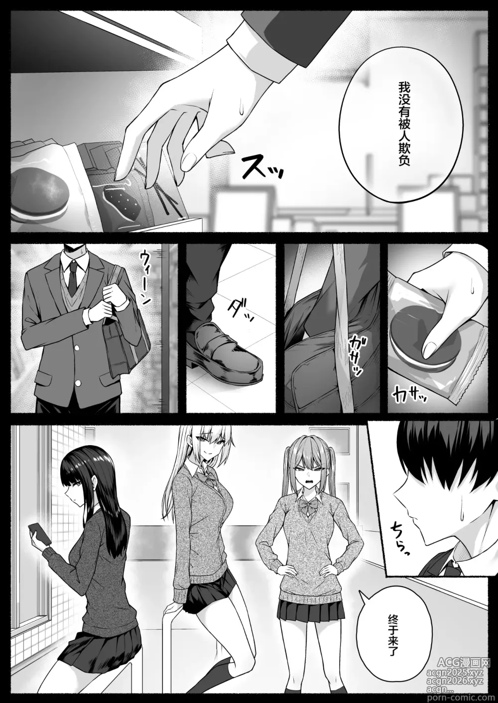 Page 4 of doujinshi Gal to Boku ga Seibetsu Gyakuten Mesu ni Mezameru Boku