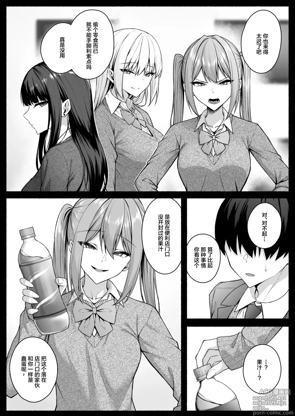 Page 5 of doujinshi Gal to Boku ga Seibetsu Gyakuten Mesu ni Mezameru Boku