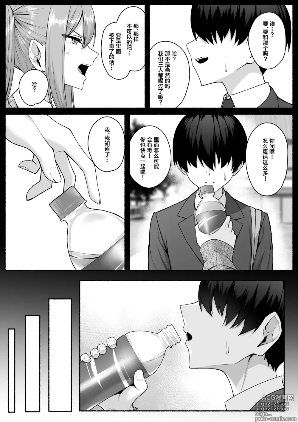 Page 6 of doujinshi Gal to Boku ga Seibetsu Gyakuten Mesu ni Mezameru Boku
