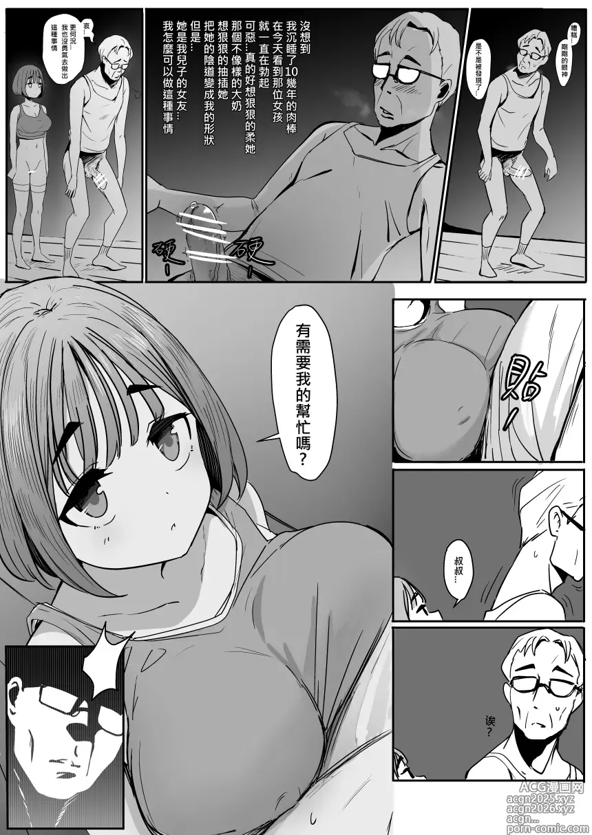Page 5 of doujinshi 0V0III