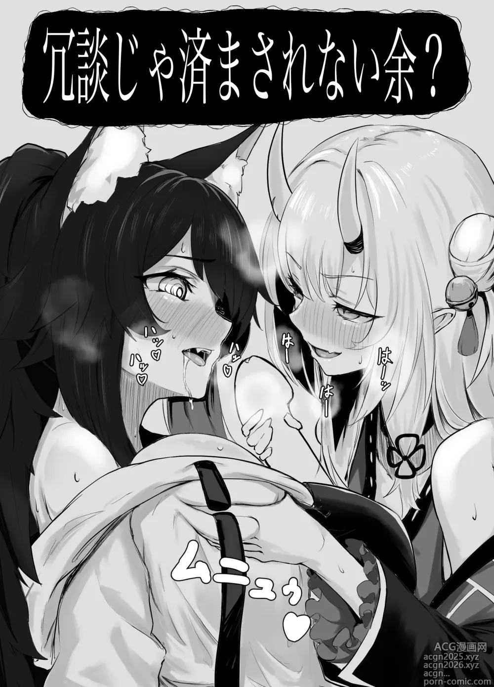 Page 1 of doujinshi Joudan ja Sumasarenai yo?