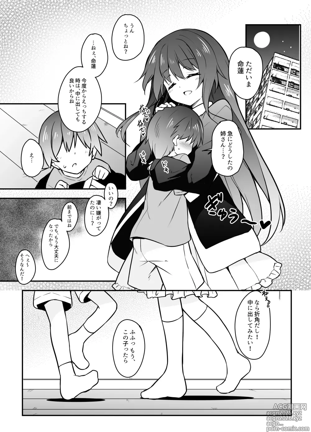 Page 13 of doujinshi Oji-san to no Ikenai Kankei ni Hamacchau Byakuren-chan Manga