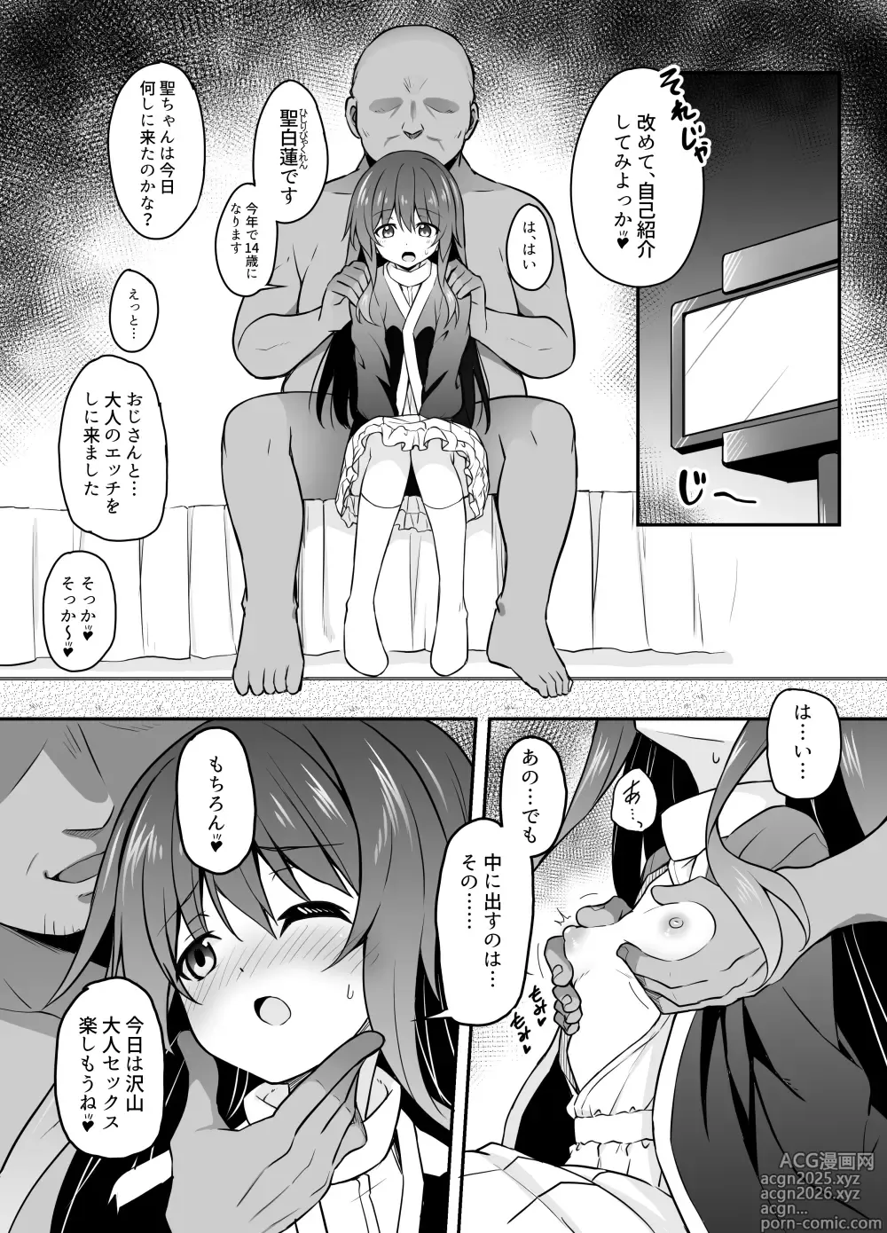 Page 5 of doujinshi Oji-san to no Ikenai Kankei ni Hamacchau Byakuren-chan Manga