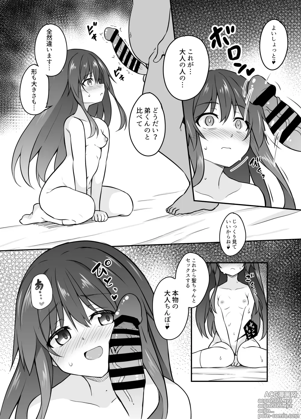 Page 6 of doujinshi Oji-san to no Ikenai Kankei ni Hamacchau Byakuren-chan Manga