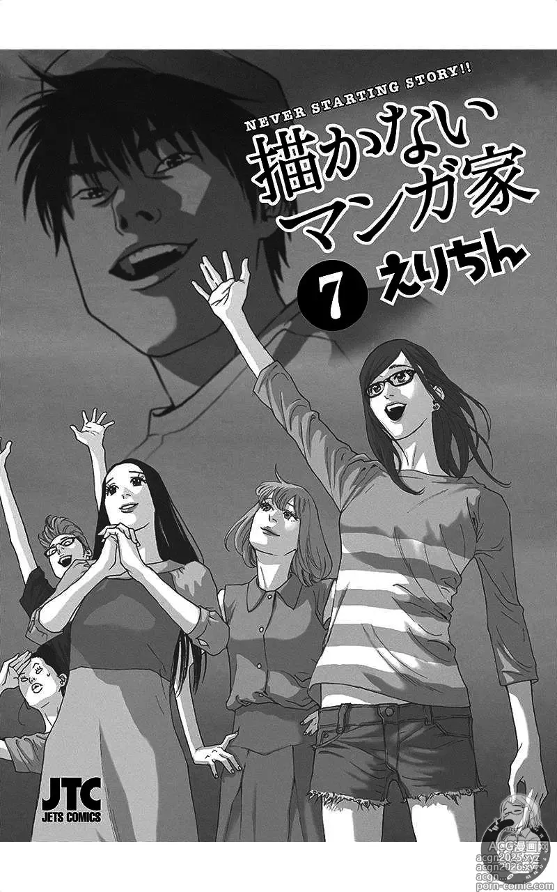 Page 2 of manga 描かないマンガ家7