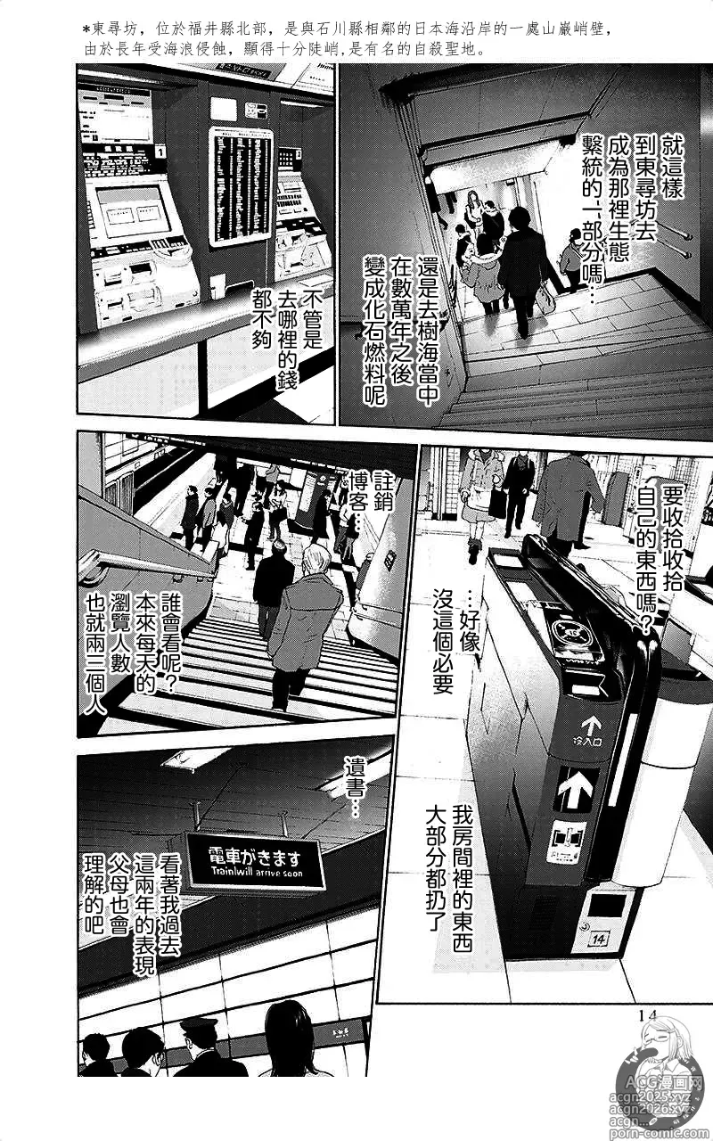 Page 13 of manga 描かないマンガ家7
