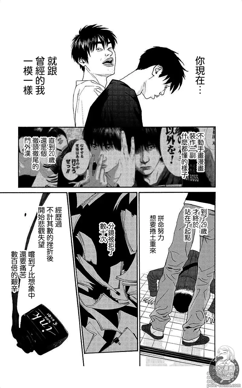Page 194 of manga 描かないマンガ家7