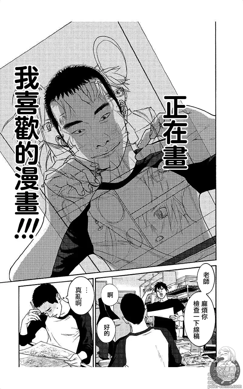 Page 198 of manga 描かないマンガ家7
