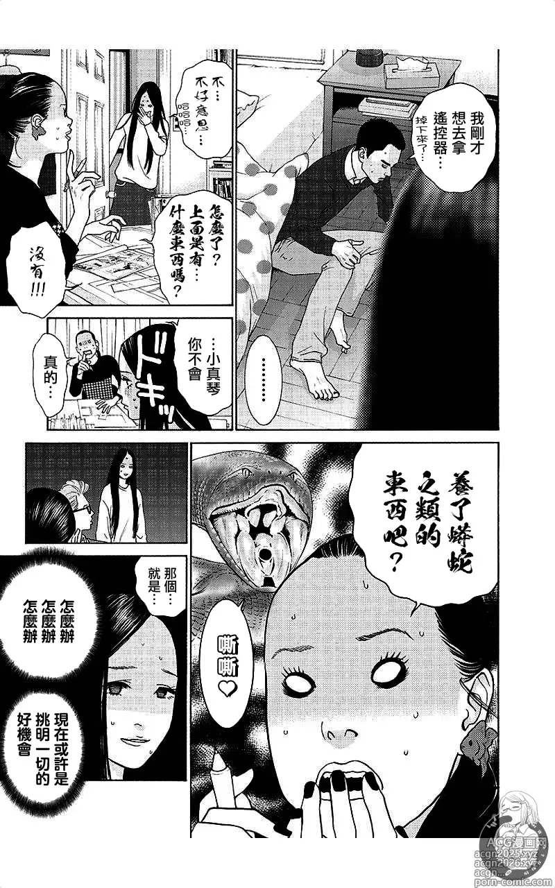 Page 26 of manga 描かないマンガ家7