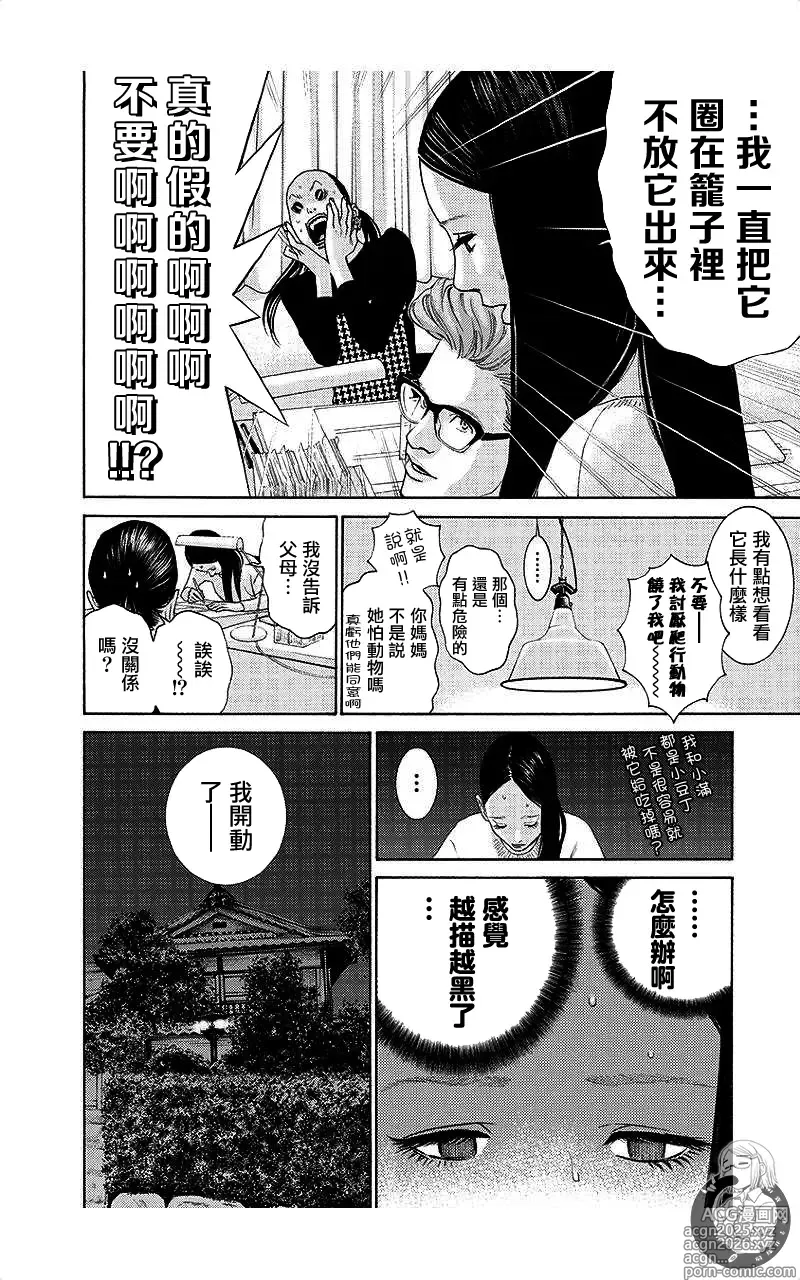 Page 27 of manga 描かないマンガ家7