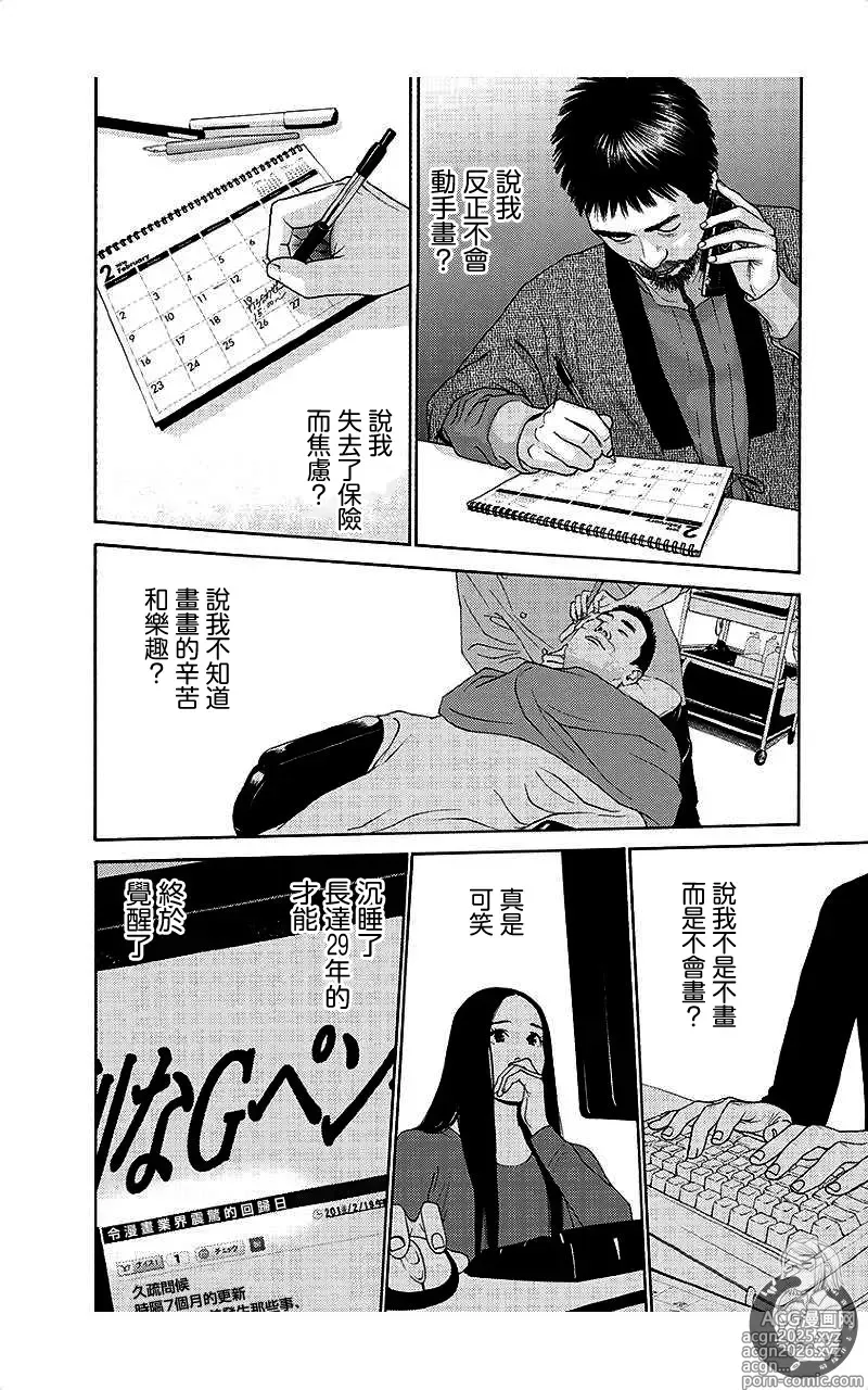 Page 6 of manga 描かないマンガ家7
