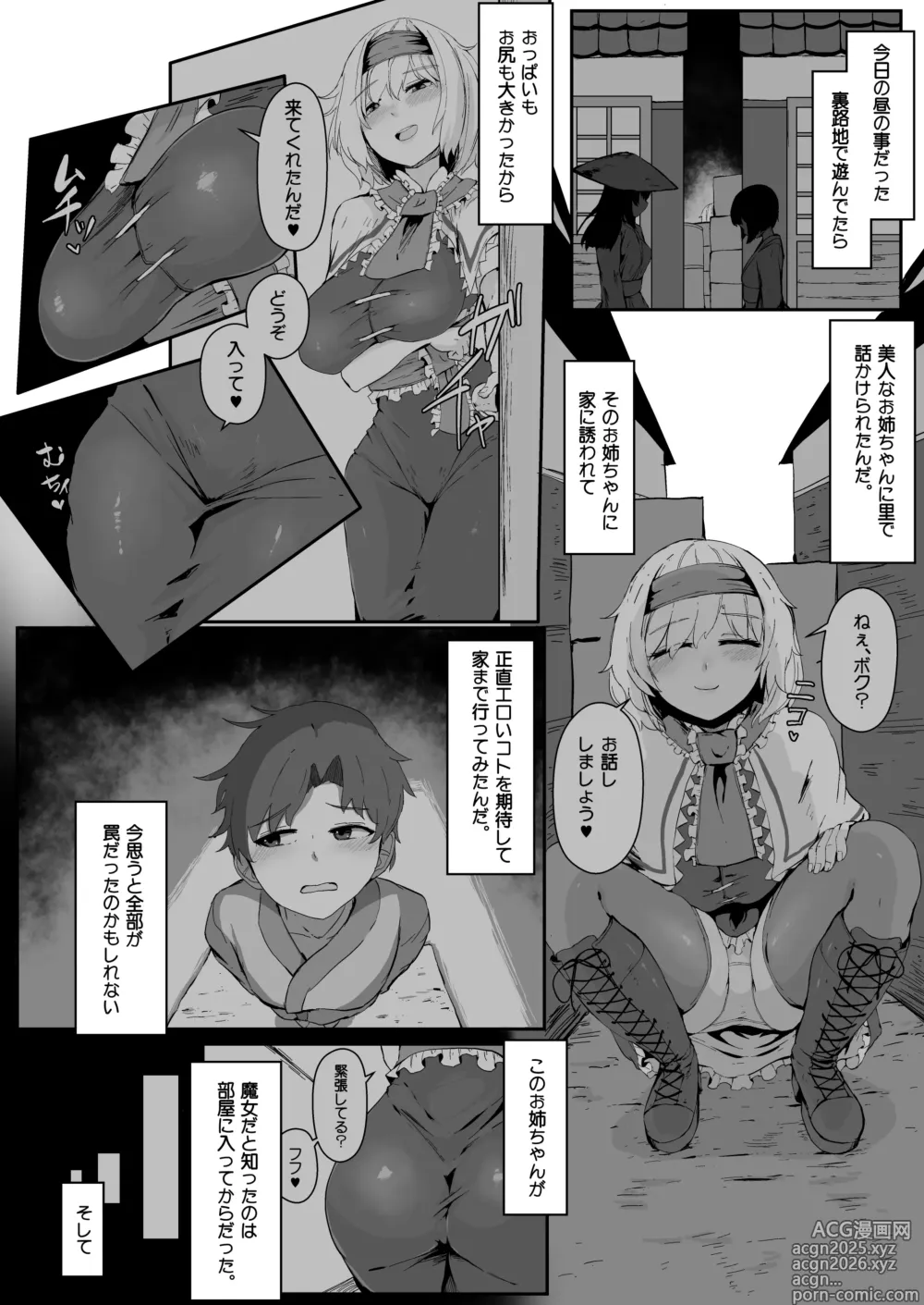 Page 2 of doujinshi 魔女の勧誘