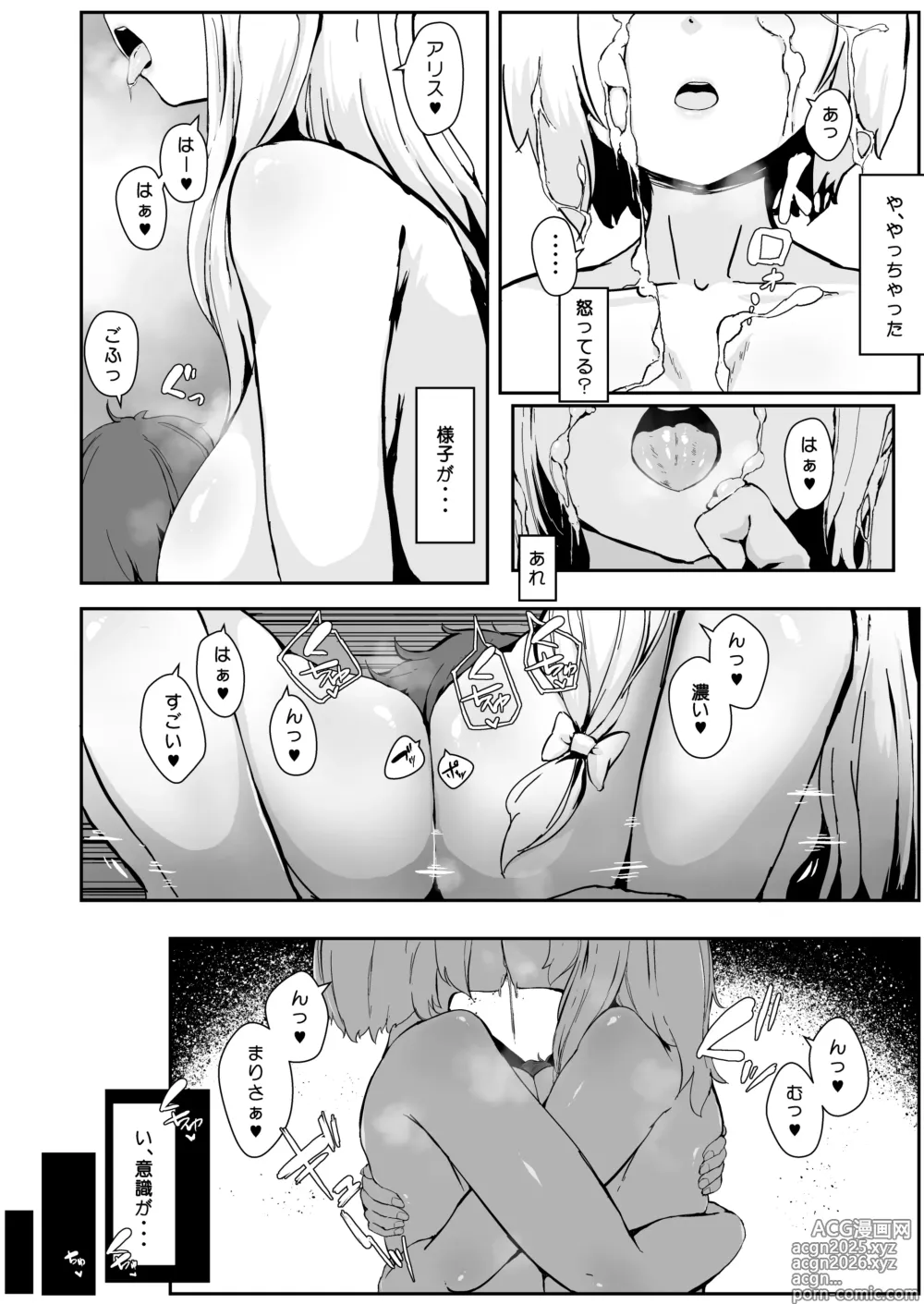 Page 14 of doujinshi 魔女の勧誘