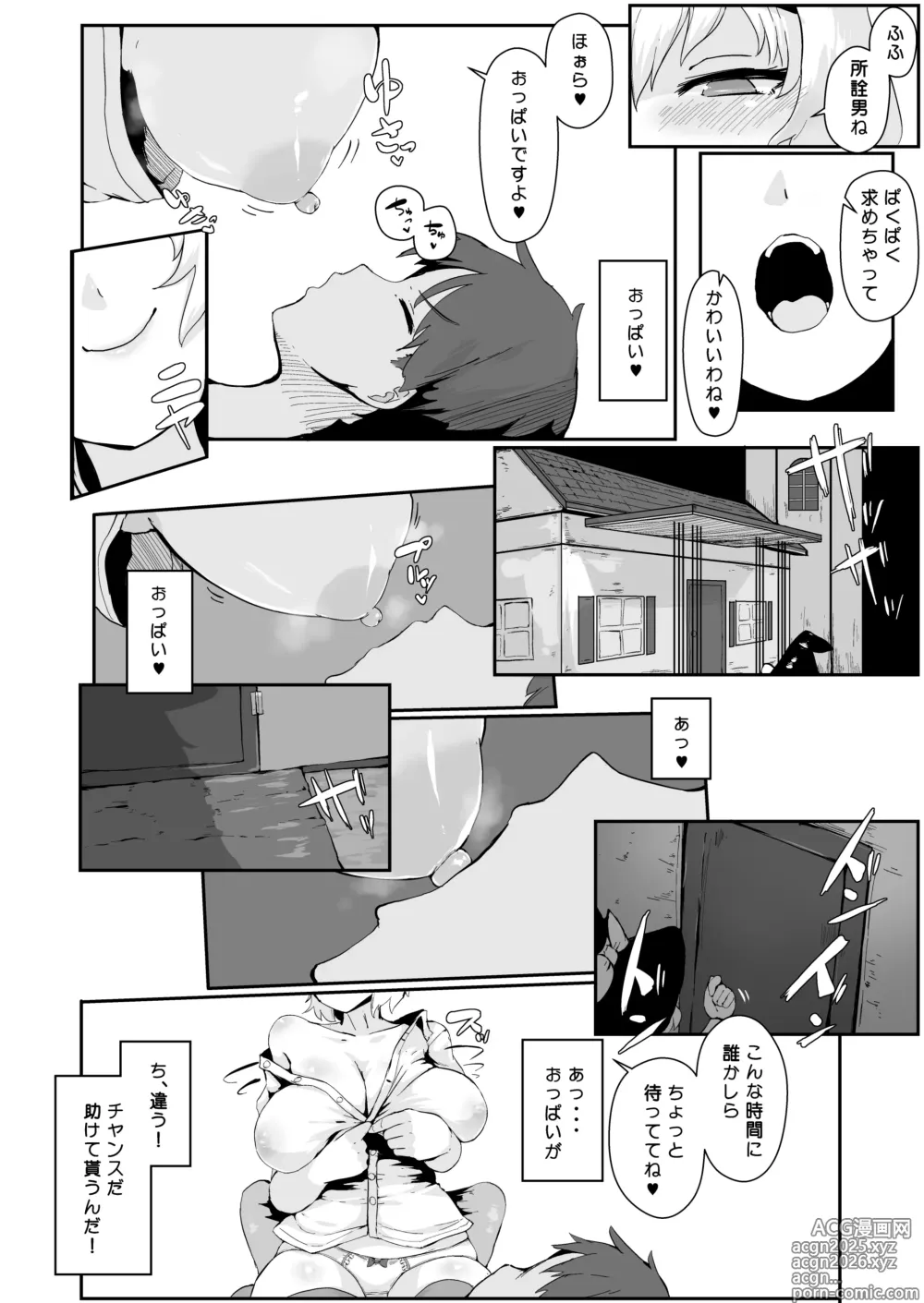 Page 4 of doujinshi 魔女の勧誘