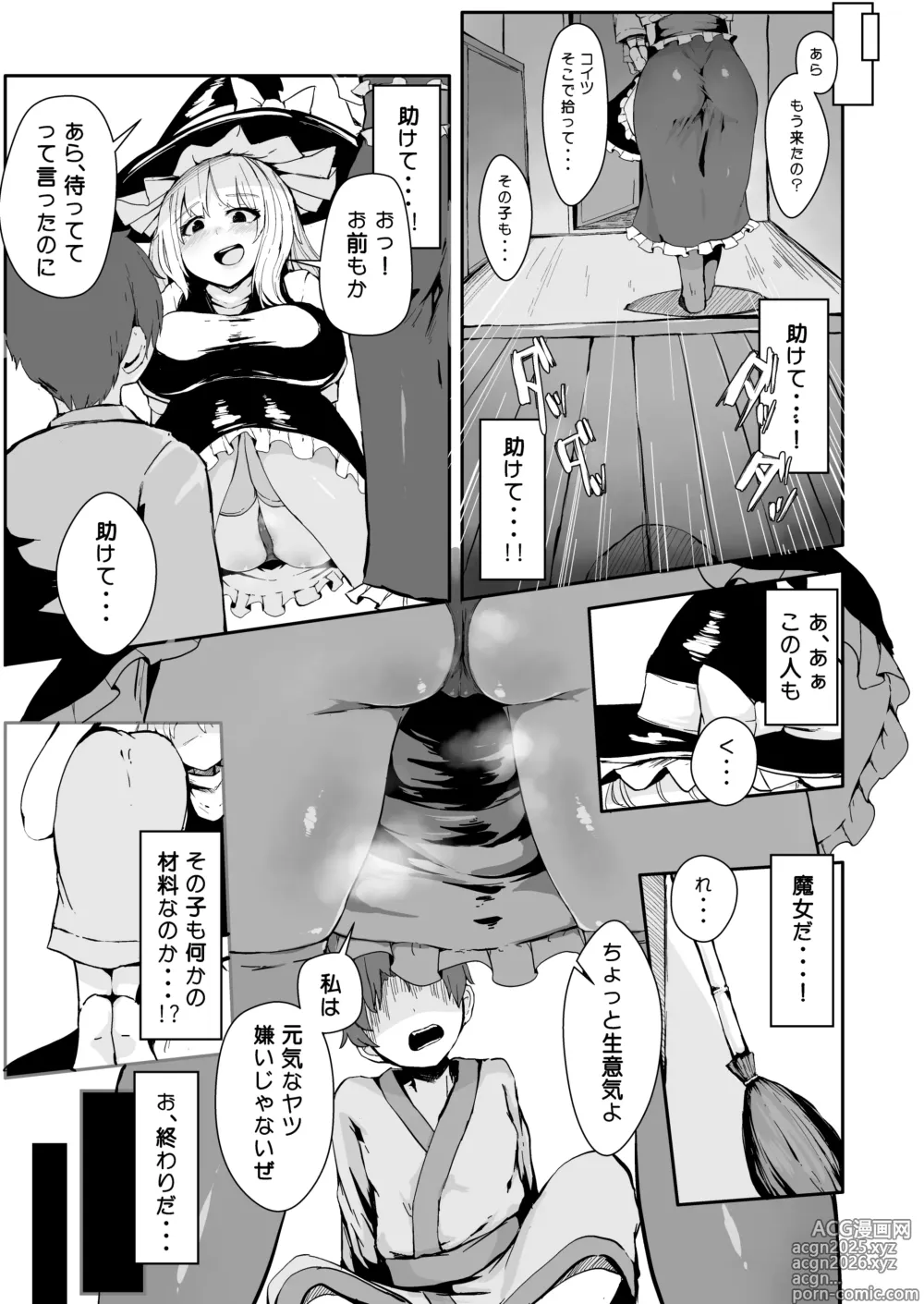 Page 5 of doujinshi 魔女の勧誘