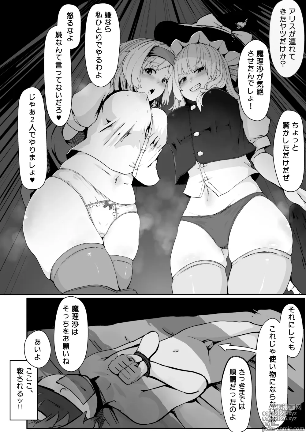 Page 6 of doujinshi 魔女の勧誘