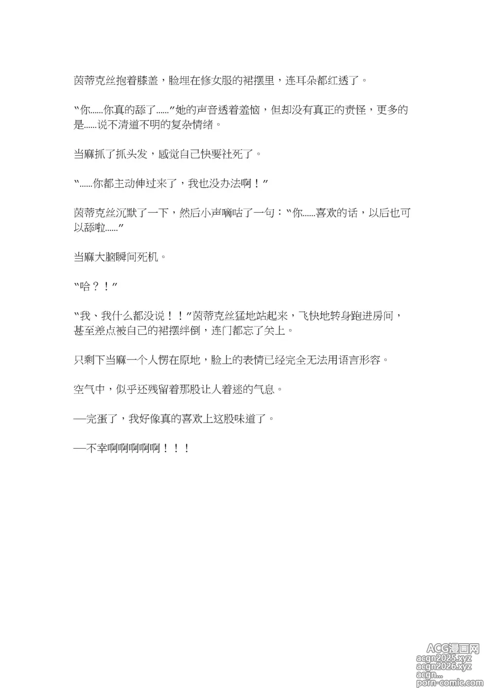 Page 14 of doujinshi 茵蒂克丝的秘密香气