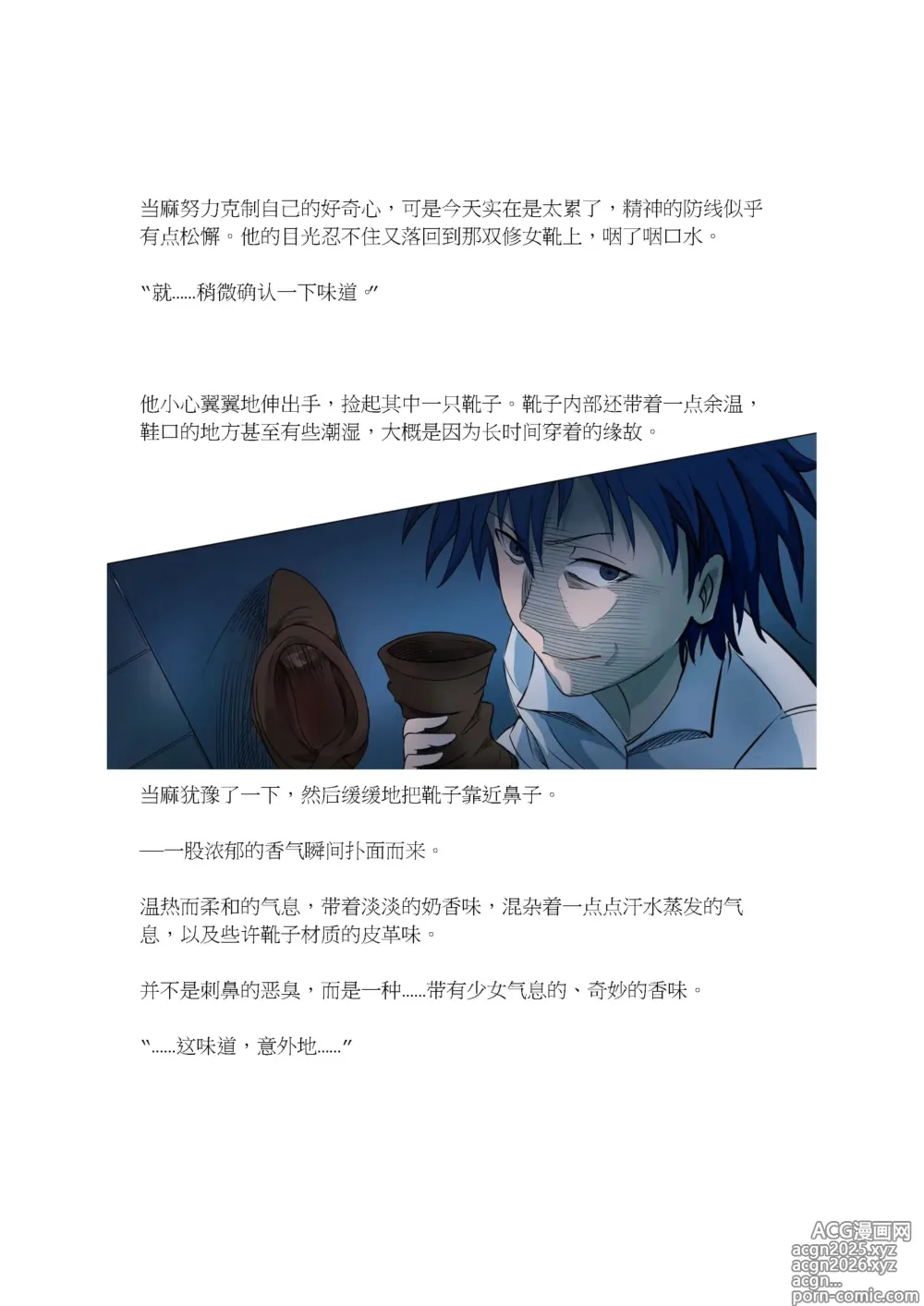 Page 3 of doujinshi 茵蒂克丝的秘密香气