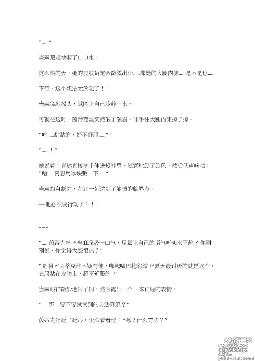 Page 23 of doujinshi 茵蒂克丝的秘密香气