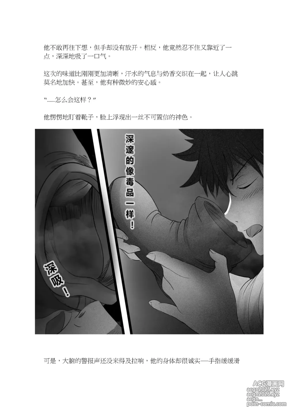 Page 4 of doujinshi 茵蒂克丝的秘密香气