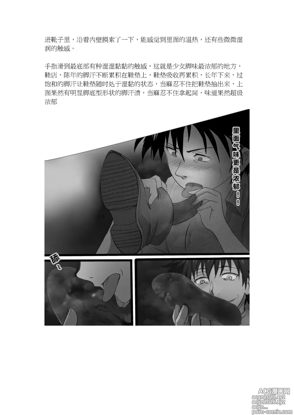 Page 5 of doujinshi 茵蒂克丝的秘密香气