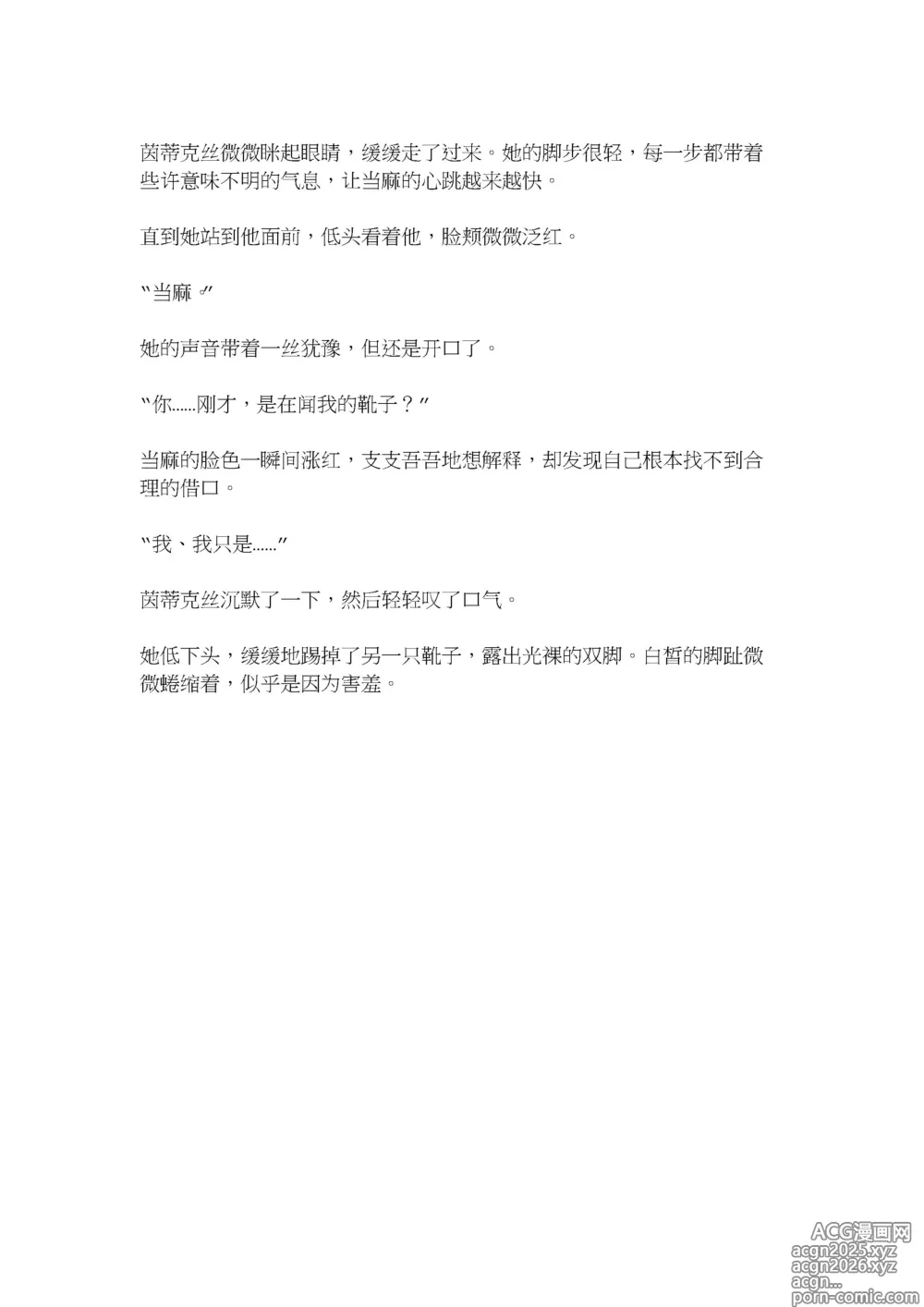 Page 7 of doujinshi 茵蒂克丝的秘密香气