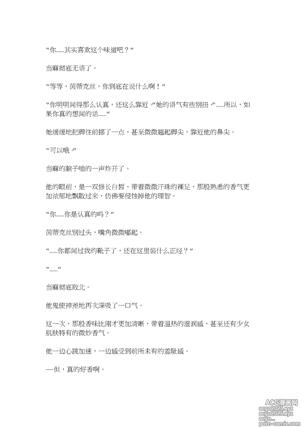 Page 9 of doujinshi 茵蒂克丝的秘密香气