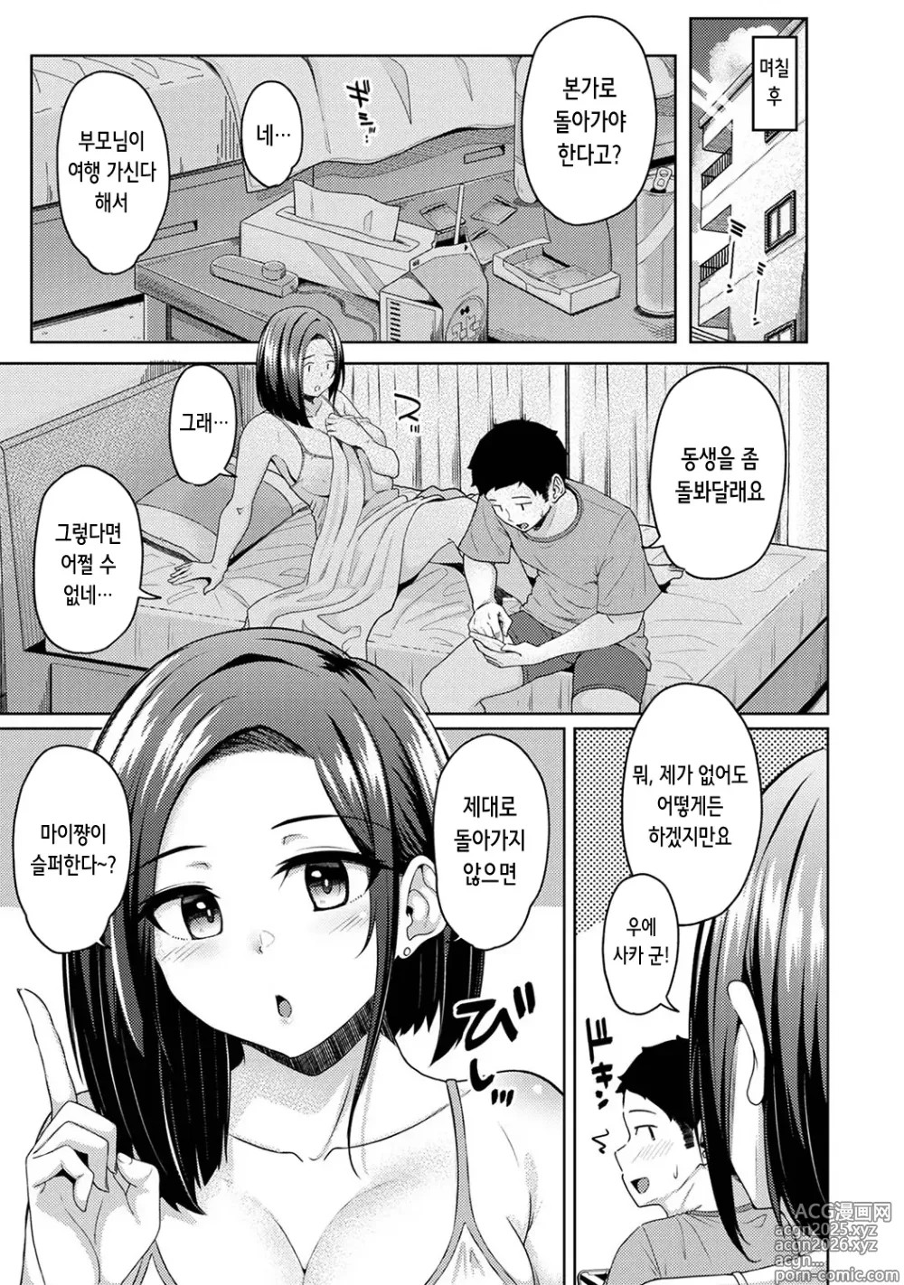 Page 3 of manga 아침에 일어나보니 여동생이 알몸 앞치마 차림이라 섹스해봤다 14화 (COMIC Ananga Ranga Vol. 113