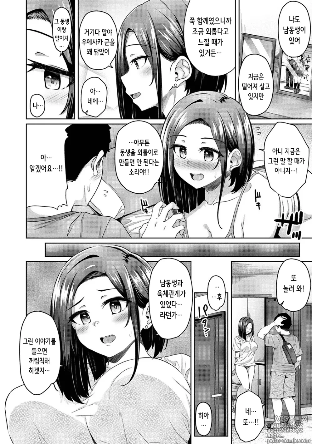 Page 4 of manga 아침에 일어나보니 여동생이 알몸 앞치마 차림이라 섹스해봤다 14화 (COMIC Ananga Ranga Vol. 113
