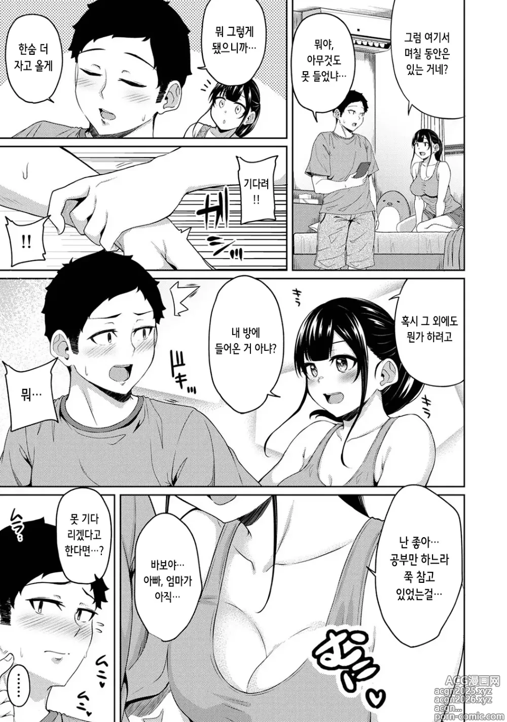 Page 7 of manga 아침에 일어나보니 여동생이 알몸 앞치마 차림이라 섹스해봤다 14화 (COMIC Ananga Ranga Vol. 113