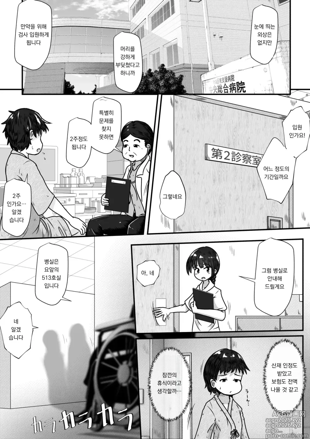 Page 2 of doujinshi 병약한 여자아이의 병실에 침입해 무허가로 매일 밤 질내사정 하는 이야기