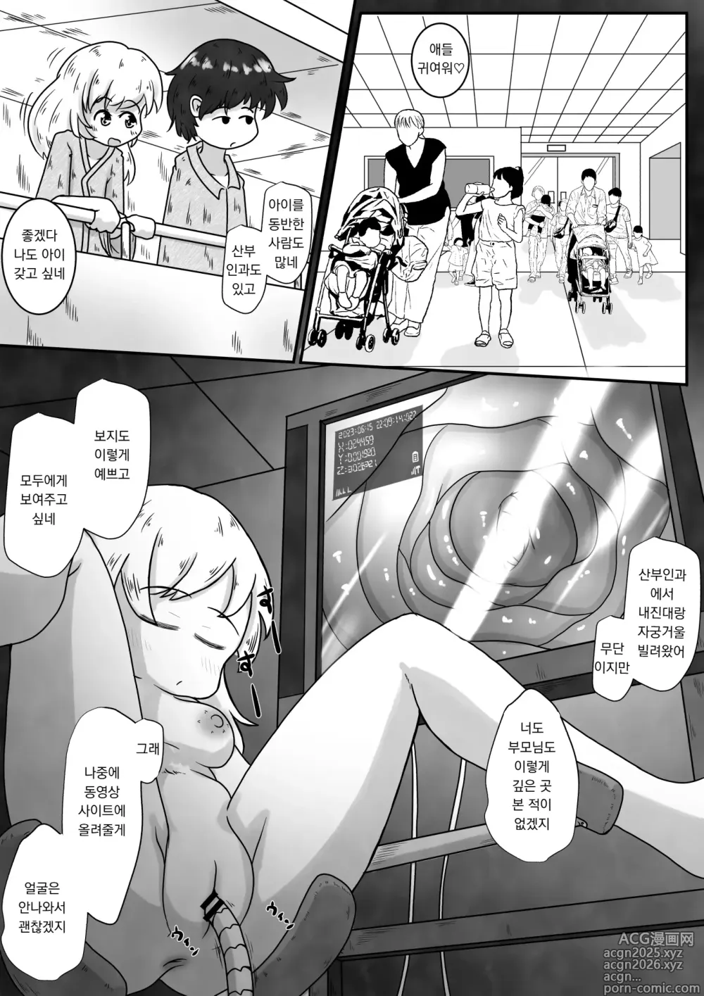 Page 15 of doujinshi 병약한 여자아이의 병실에 침입해 무허가로 매일 밤 질내사정 하는 이야기