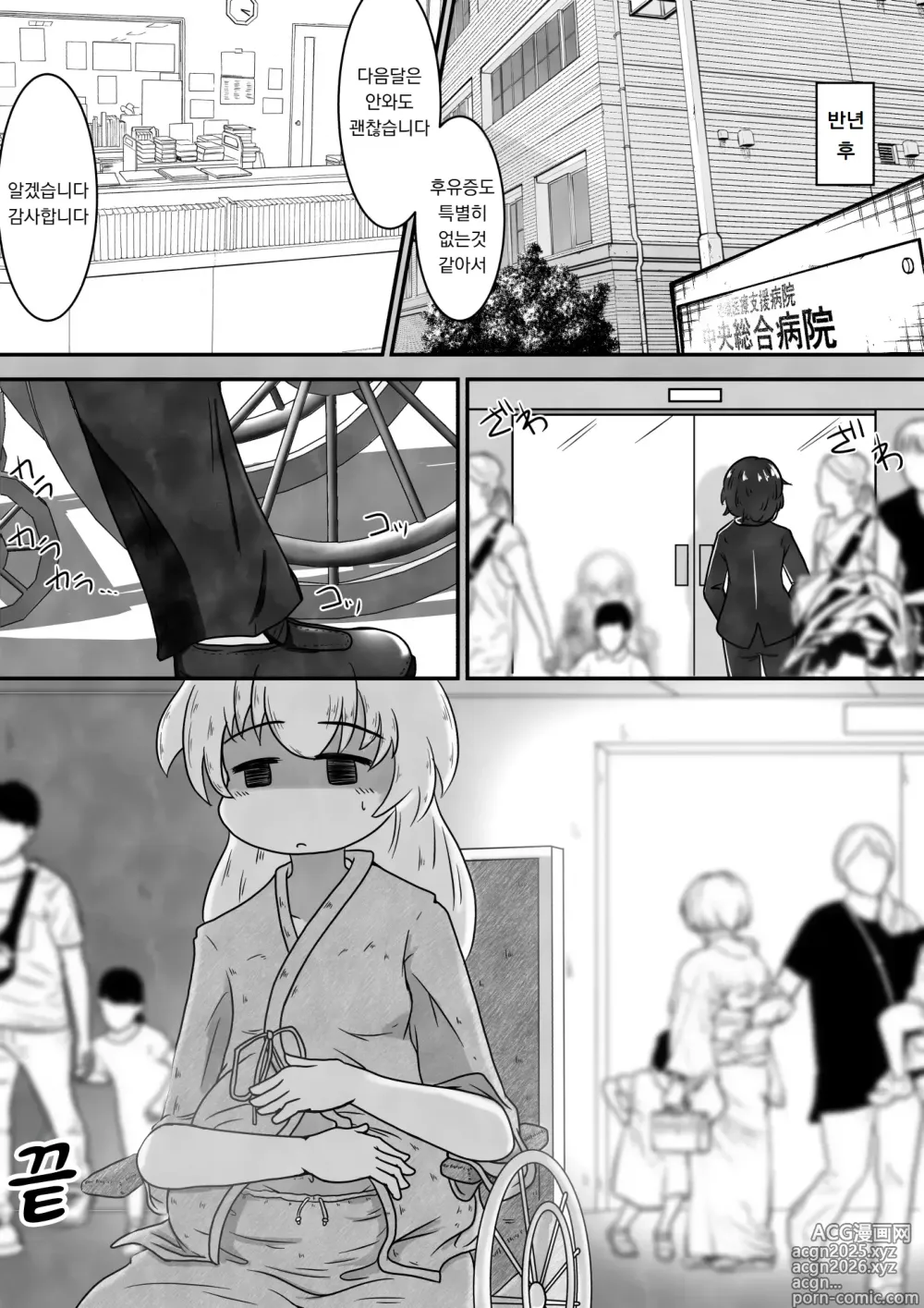Page 24 of doujinshi 병약한 여자아이의 병실에 침입해 무허가로 매일 밤 질내사정 하는 이야기