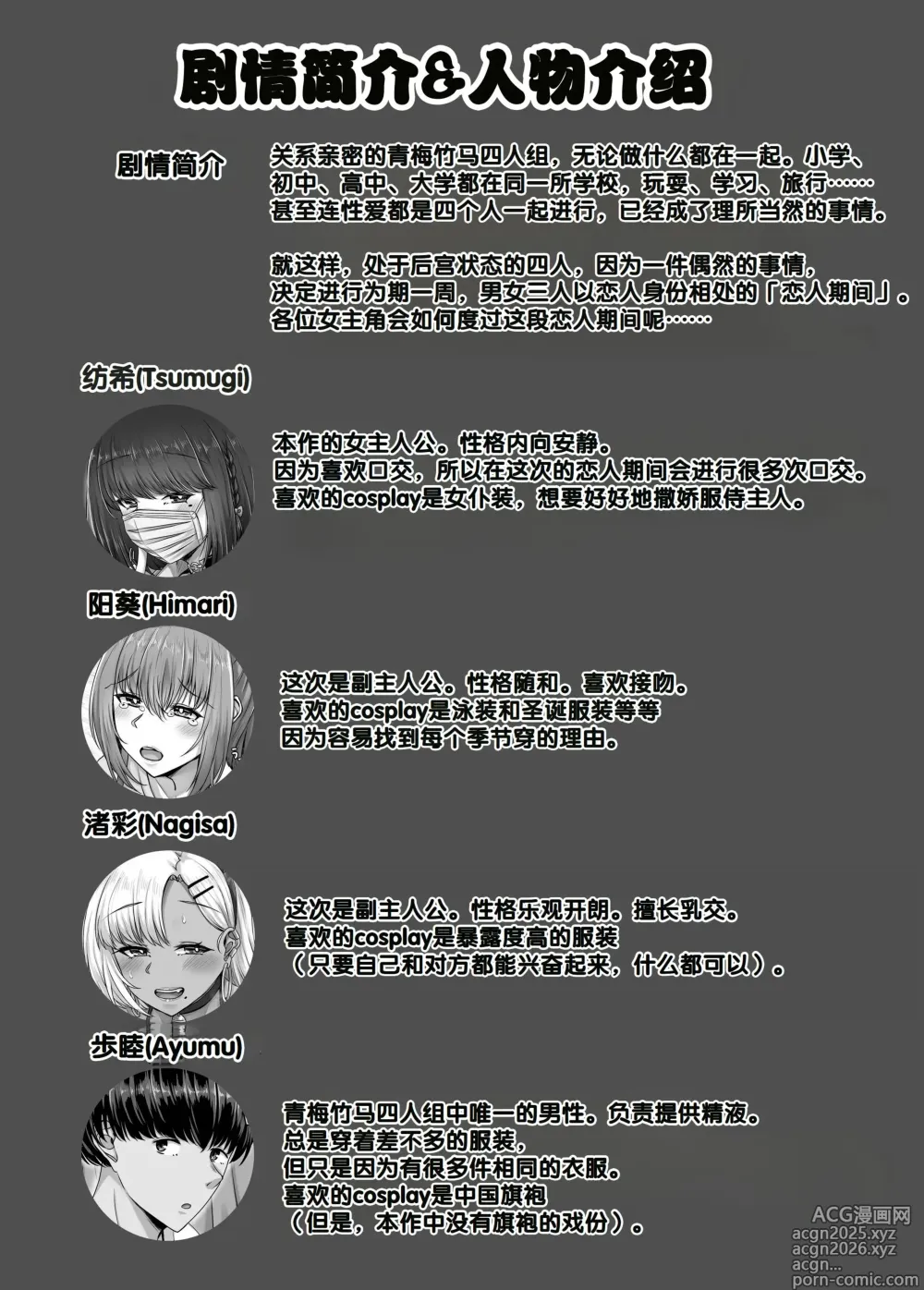 Page 3 of doujinshi Osananajimi Harem kara Hajimaru Koibito Seikatsu ~Kurokami Short no Kyonyuu Osananajimi to Tappuri Cosplay Sex Shita Isshuukan no Koibito Kikan~