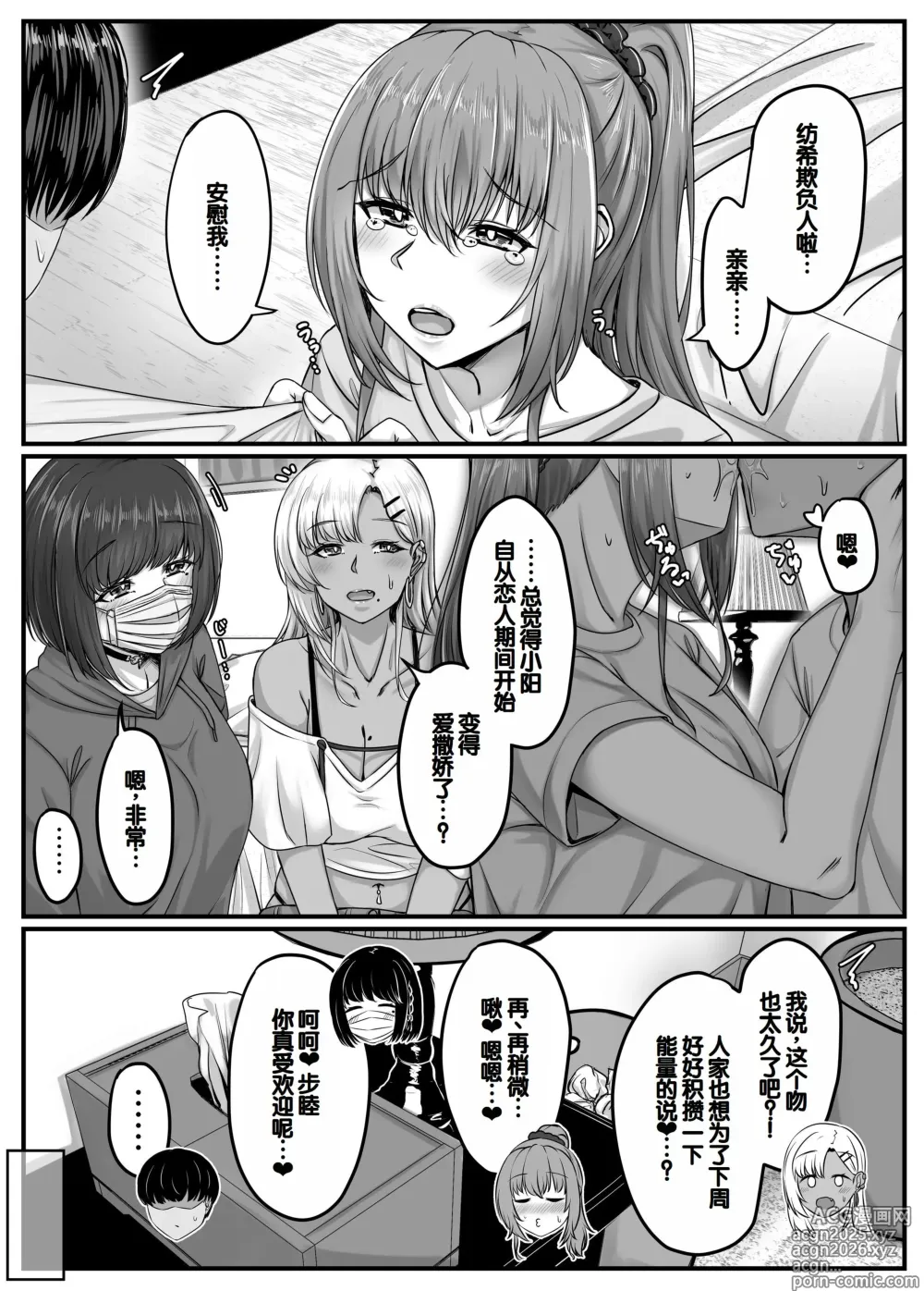Page 6 of doujinshi Osananajimi Harem kara Hajimaru Koibito Seikatsu ~Kurokami Short no Kyonyuu Osananajimi to Tappuri Cosplay Sex Shita Isshuukan no Koibito Kikan~