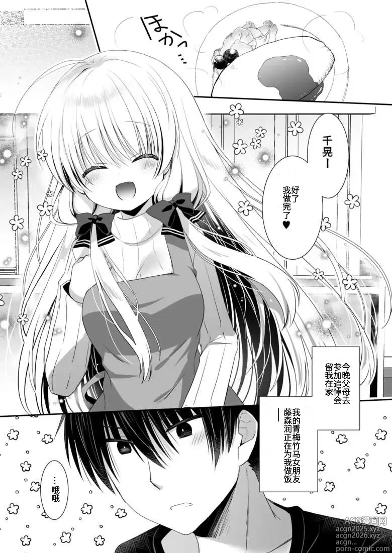 Page 2 of doujinshi Ponkotsu Osananajimi to Otomari Ecchi