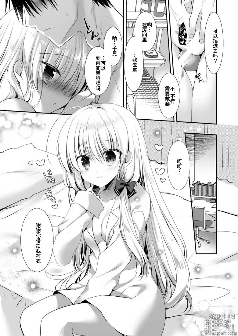 Page 13 of doujinshi Ponkotsu Osananajimi to Otomari Ecchi