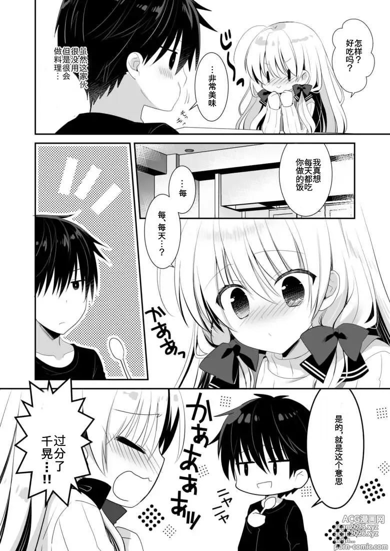 Page 3 of doujinshi Ponkotsu Osananajimi to Otomari Ecchi
