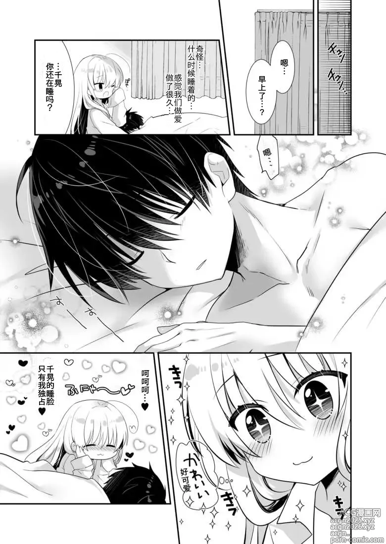 Page 24 of doujinshi Ponkotsu Osananajimi to Otomari Ecchi