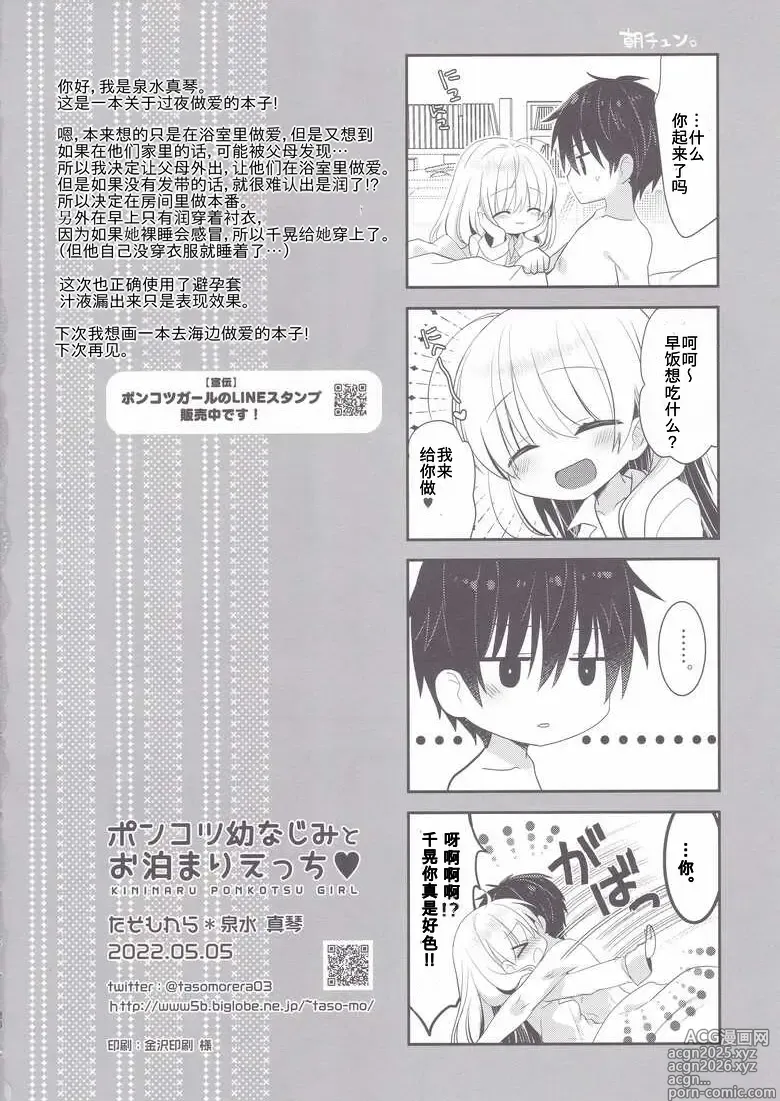 Page 25 of doujinshi Ponkotsu Osananajimi to Otomari Ecchi