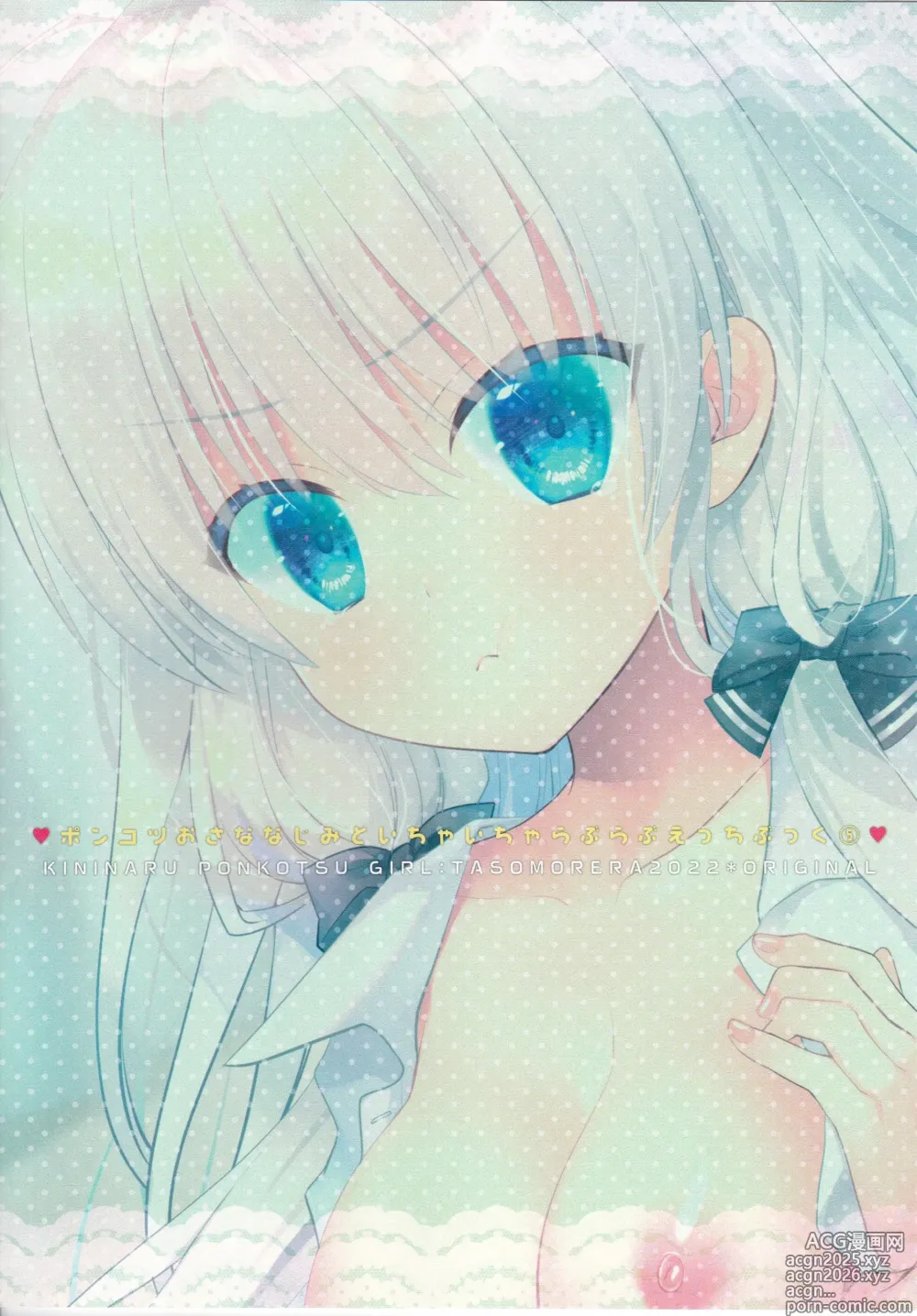 Page 26 of doujinshi Ponkotsu Osananajimi to Otomari Ecchi