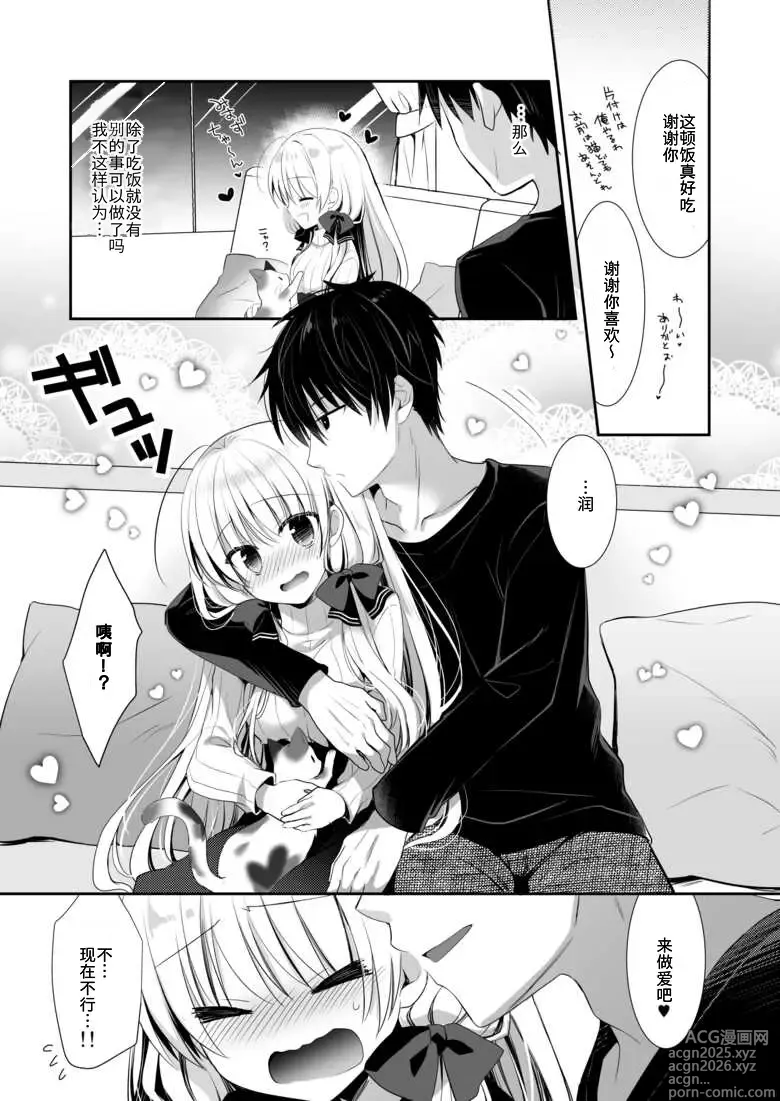 Page 4 of doujinshi Ponkotsu Osananajimi to Otomari Ecchi