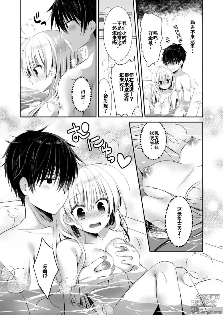 Page 6 of doujinshi Ponkotsu Osananajimi to Otomari Ecchi