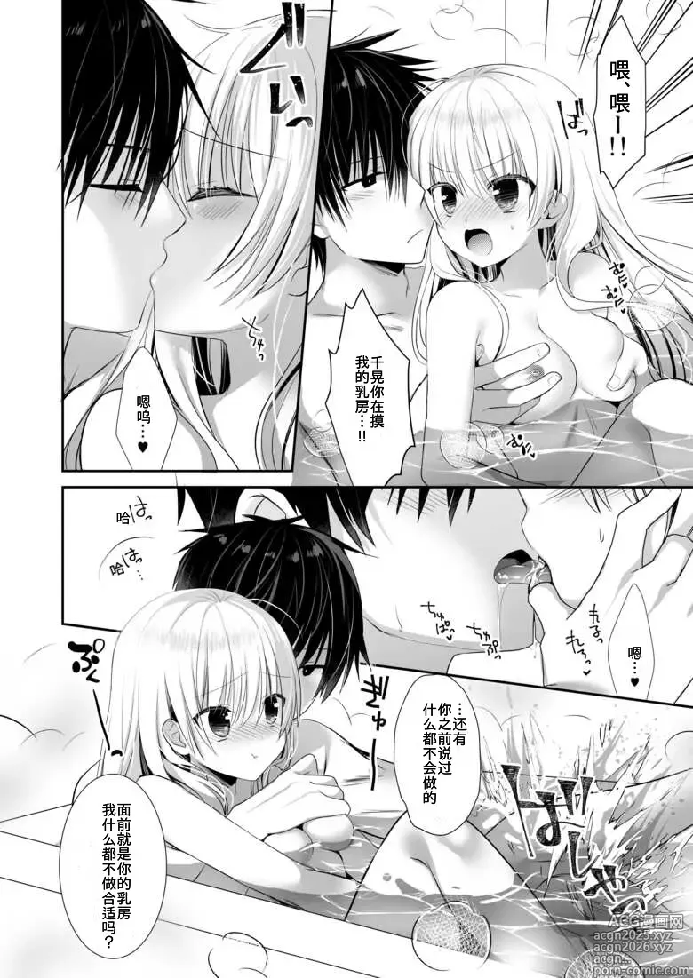 Page 7 of doujinshi Ponkotsu Osananajimi to Otomari Ecchi