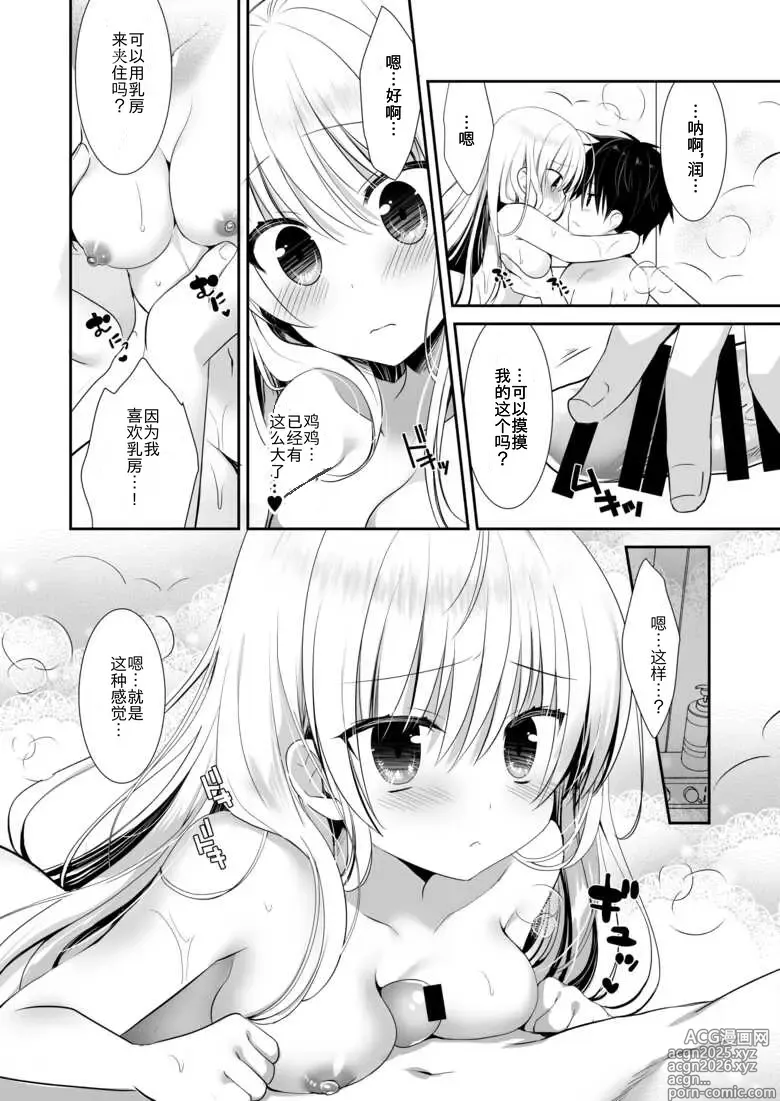 Page 9 of doujinshi Ponkotsu Osananajimi to Otomari Ecchi