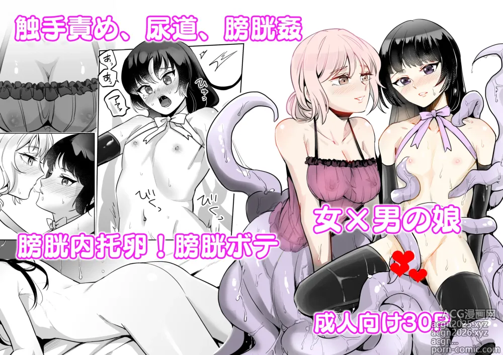 Page 1 of doujinshi Onna x Otokonoko Shokushu Boukoukan Takuran