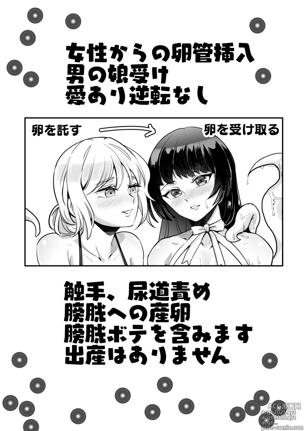 Page 4 of doujinshi Onna x Otokonoko Shokushu Boukoukan Takuran
