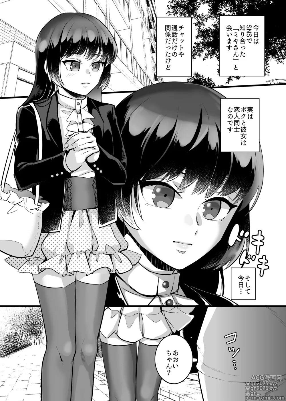 Page 5 of doujinshi Onna x Otokonoko Shokushu Boukoukan Takuran