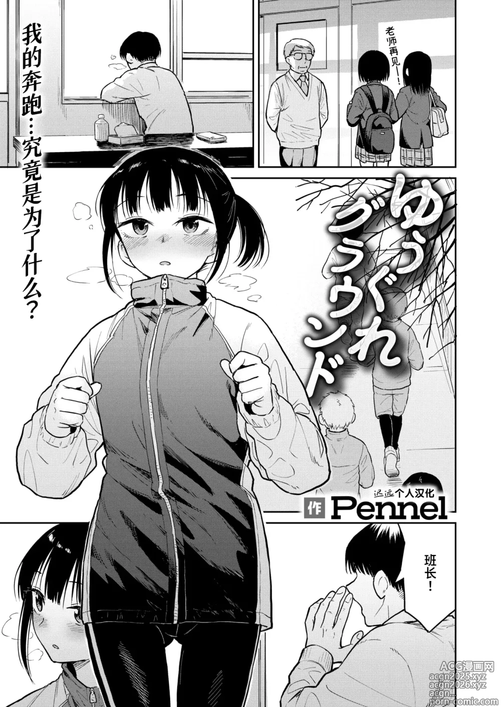 Page 1 of manga 黄昏操场